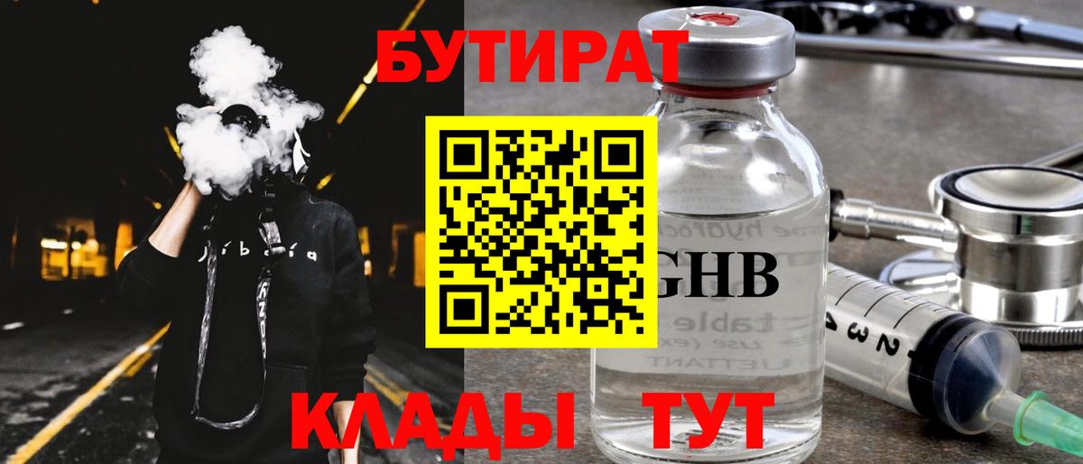 Бутират оксибутират Ростов Великий