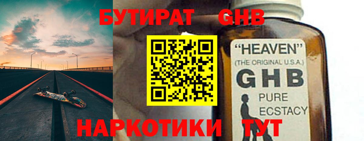 БУТИРАТ  БУТИРАТ жидкий экстази  Вход с VPN  Ростов Великий 