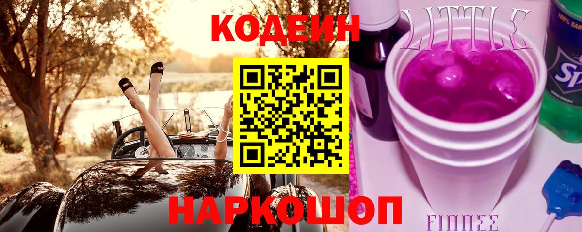 Кодеин Purple Drank Ростов Великий