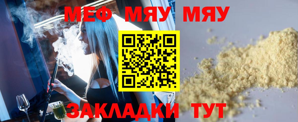 как найти   Меф mephedrone  МЯУ-МЯУ  Меф 4 MMC  Вход с VPN  Ростов Великий 