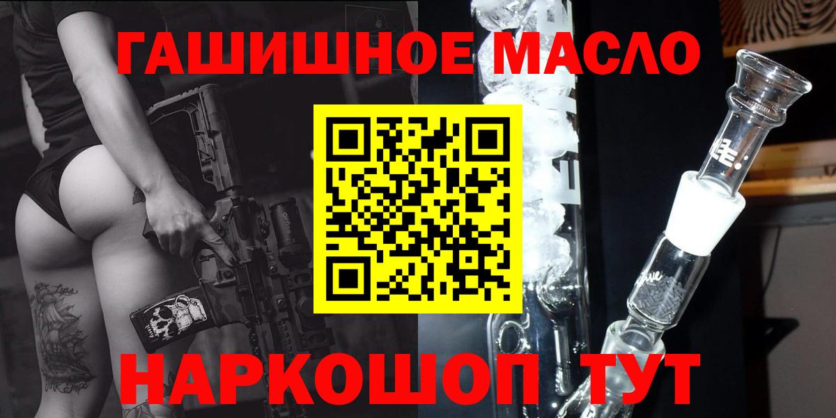 ТГК гашишное масло Ростов Великий