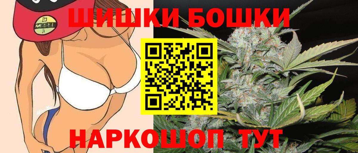 Бошки Шишки семена Ростов Великий